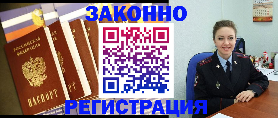 прописка в квартире в Алексеевке