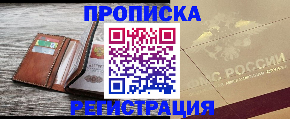 прописка в квартире в Алексеевке