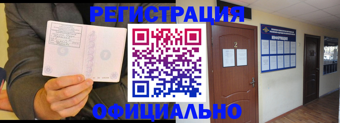 временная регистрация недорого в Алексеевке