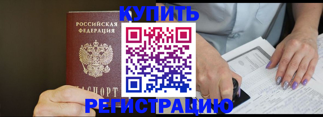 прописка в квартире в Алексеевке